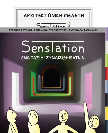 Senstation, ένα ταξίδι συναισθημάτων