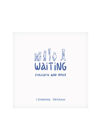 Waiting, μια συλλογή από ουρές
