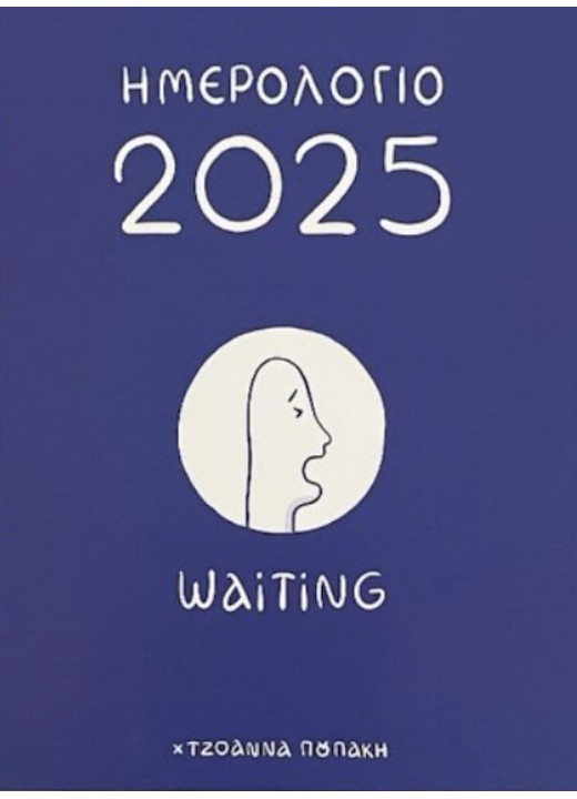 Ημερολόγιο WAITING 2025