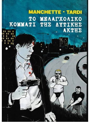 ΤΟ ΜΕΛΑΓΧΟΛΙΚΟ ΚΟΜΜΑΤΙ ΤΗΣ ΔΥΤΙΚΗΣ ΑΚΤΗΣ ΤΟ ΜΕΛΑΓΧΟΛΙΚΟ ΚΟΜΜΑΤΙ ΤΗΣ ΔΥΤΙΚΗΣ ΑΚΤΗΣ