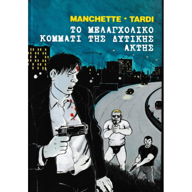 ΤΟ ΜΕΛΑΓΧΟΛΙΚΟ ΚΟΜΜΑΤΙ ΤΗΣ ΔΥΤΙΚΗΣ ΑΚΤΗΣ