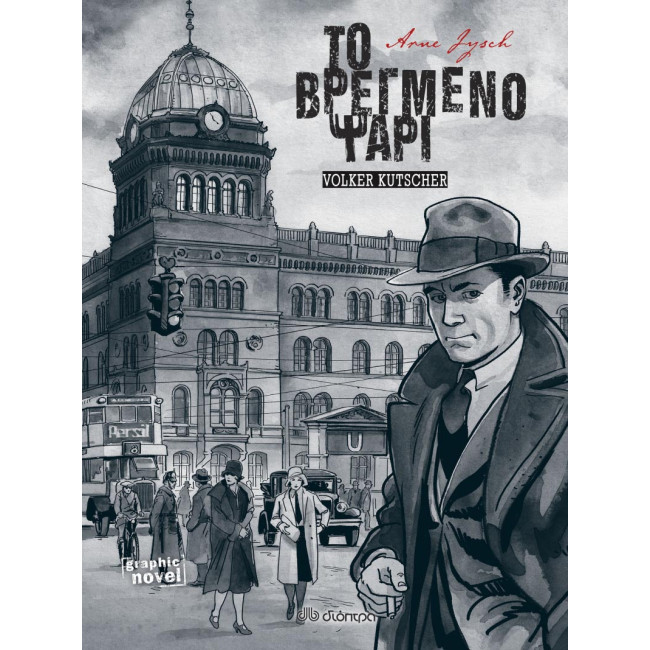 Το Βρεγμένο Ψάρι