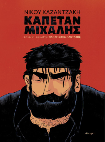 Καπετάν Μιχάλης