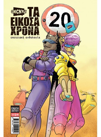 Comic n' Play 2022: Τα εικοσάχρονα