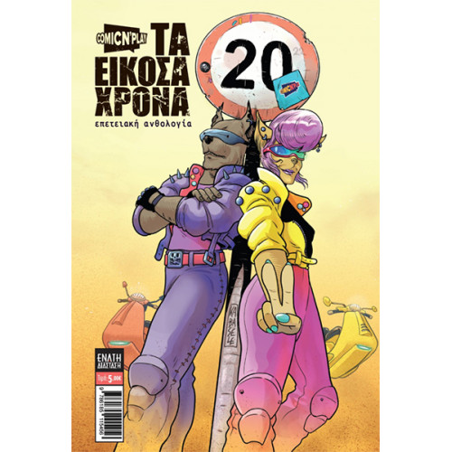 Comic n' Play 2022: Τα εικοσάχρονα Comic n' Play 2022: Τα εικοσάχρονα