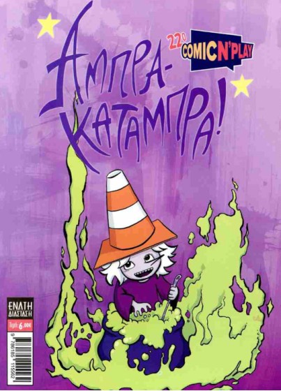 Comic n' Play 2024: Άμπρα Κατάμπρα!