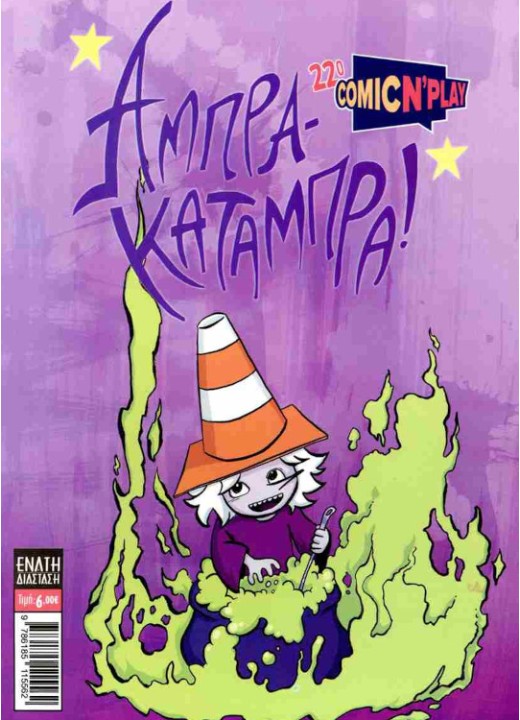 Comic n' Play 2024: Άμπρα Κατάμπρα!
