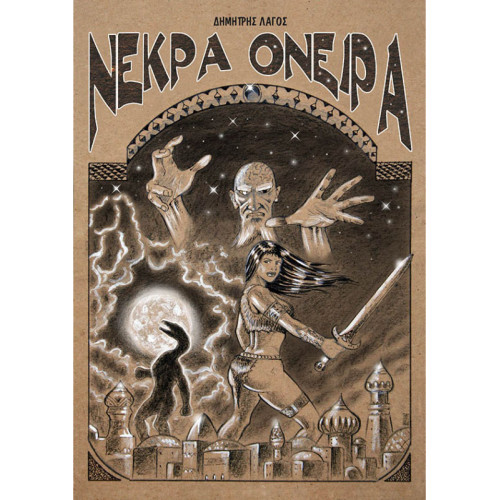 Νεκρά Όνειρα