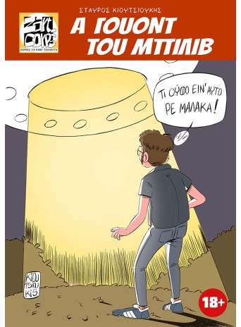 Α Γουοντ του μπιλιβ