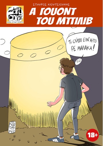 Α Γουοντ του μπιλιβ