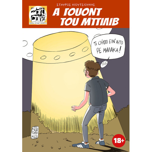 Α Γουοντ του μπιλιβ Α Γουοντ του μπιλιβ