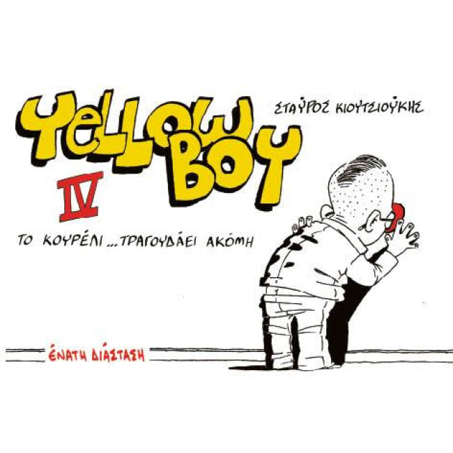 Yellow Boy IV - Το κουρέλι... Τραγουδάει ακόμη
