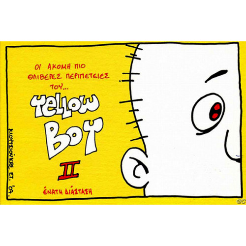 Yellow Boy II: Οι ακόμη πιο θλιβερές περιπέτειες του Yellow Boy II: Οι ακόμη πιο θλιβερές περιπέτειες του
