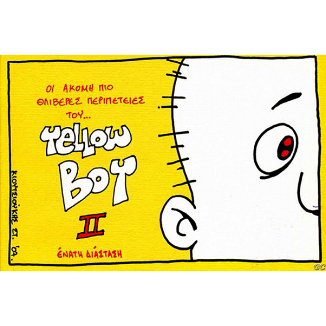 Yellow Boy II: Οι ακόμη πιο θλιβερές περιπέτειες του