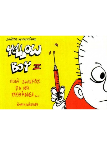 Yellow Boy III Πολύ Σκληρός Για Να Πεθάνει
