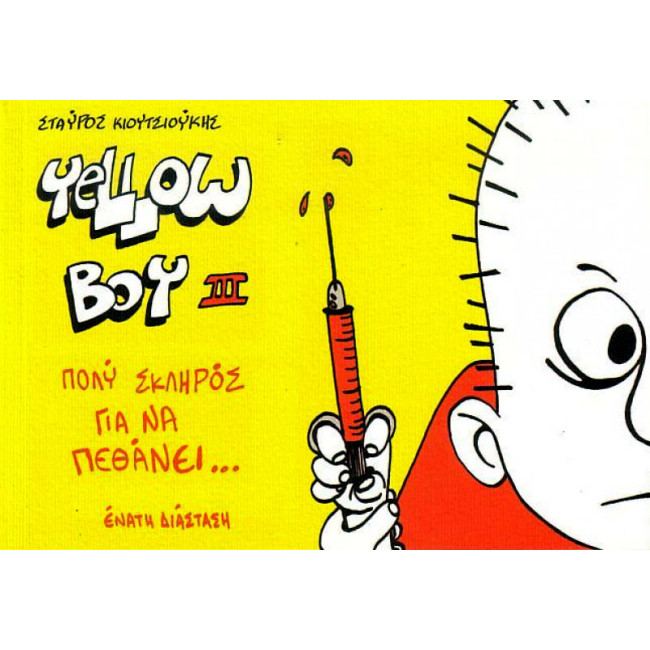 Yellow Boy III Πολύ Σκληρός Για Να Πεθάνει