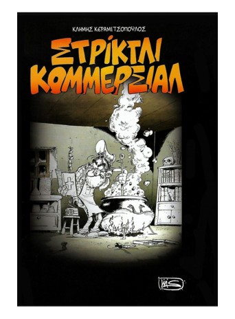 Στρίκτλι Κομμέρσιαλ