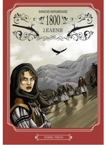 1800: 2 Ελένη