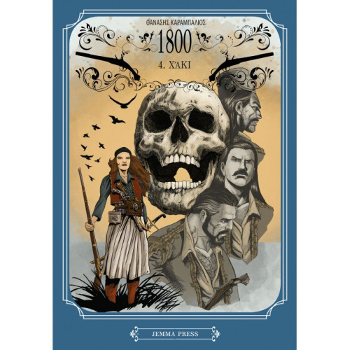 1800: 4 Χάκι