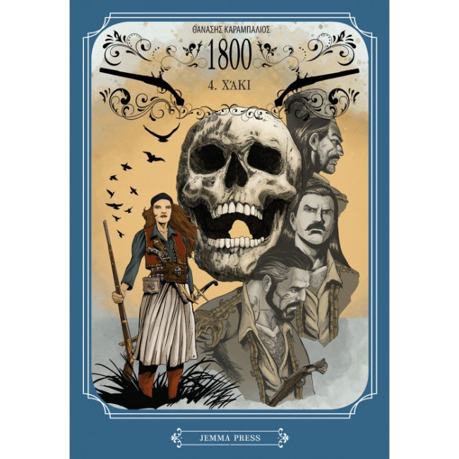 1800: 4 Χάκι