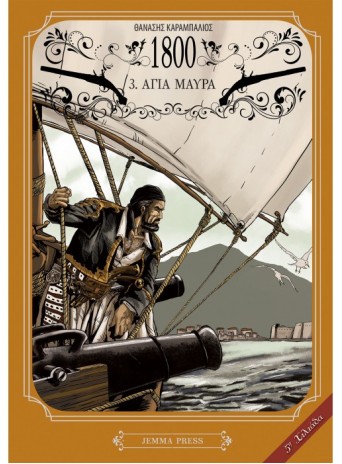 1800: 3. Αγιά Μαύρα 