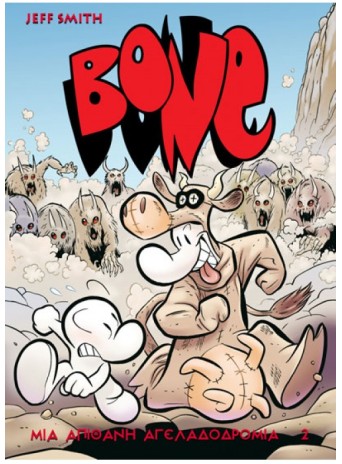 BONE Τόμος 2: Μια Απίθανη Αγελαδοδρομία 