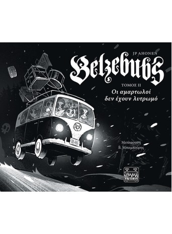 Belzebubs Τομος ΙΙ – Οι αμαρτωλοί δεν έχουν λυτρωμό 
