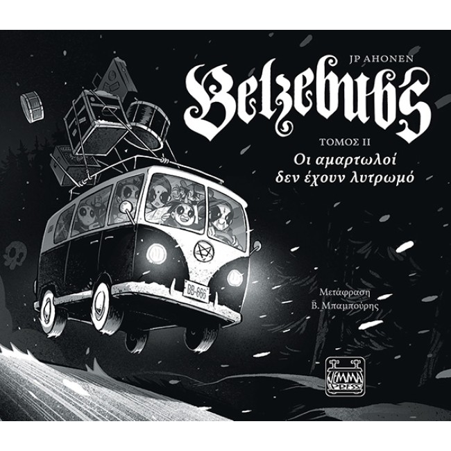 Belzebubs Τομος ΙΙ – Οι αμαρτωλοί δεν έχουν λυτρωμό 