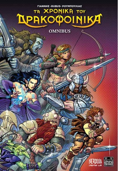 Τα Χρονικά του Δρακοφοίνικα Omnibus
