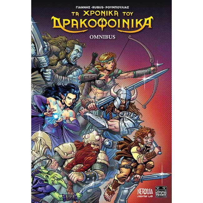 Τα Χρονικά του Δρακοφοίνικα Omnibus