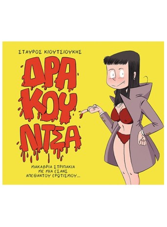 Δρακουλίτσα 