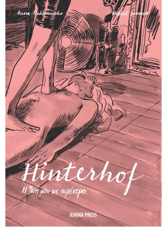 Hinterhof, η ζωή μου ως αφέντρα