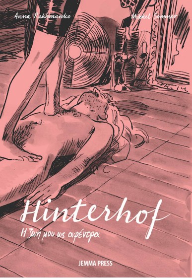 Hinterhof, η ζωή μου ως αφέντρα