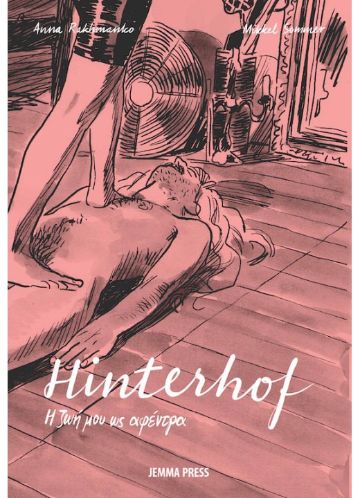 Hinterhof, η ζωή μου ως αφέντρα