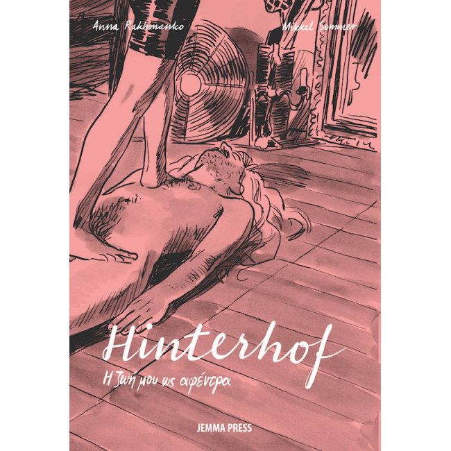 Hinterhof, η ζωή μου ως αφέντρα