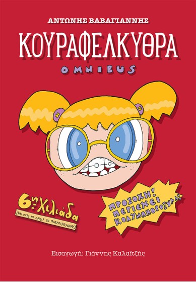 Κουραφέλκυθρα Omnibus (έκτη χιλιάδα)