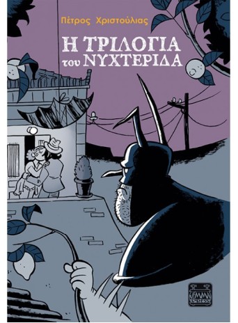 Η τριλογία του Νυχτερίδα 