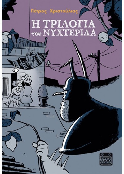 Η τριλογία του Νυχτερίδα 