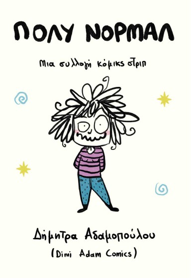 Πολύ Νορμάλ – Μια συλλογή κόμικς στριπ 