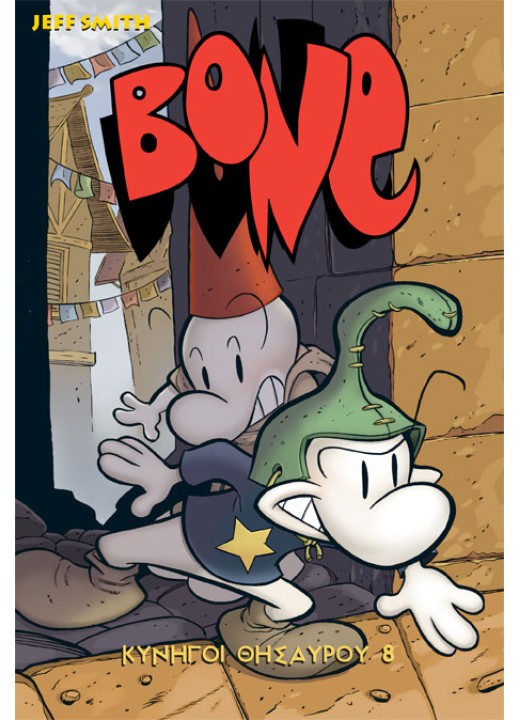BONE Τόμος 8: Κυνηγοί Θησαυρού