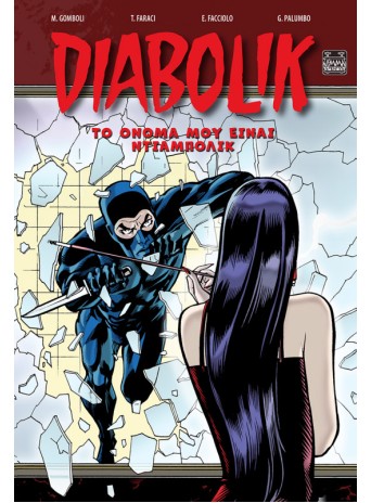 Diabolik: Το όνομα μου είναι Ντιαμπόλικ Diabolik: Το όνομα μου είναι Ντιαμπόλικ