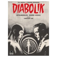 DIABOLIK: Ντιαμπόλικ, ποιος είσαι; DIABOLIK: Ντιαμπόλικ, ποιος είσαι;