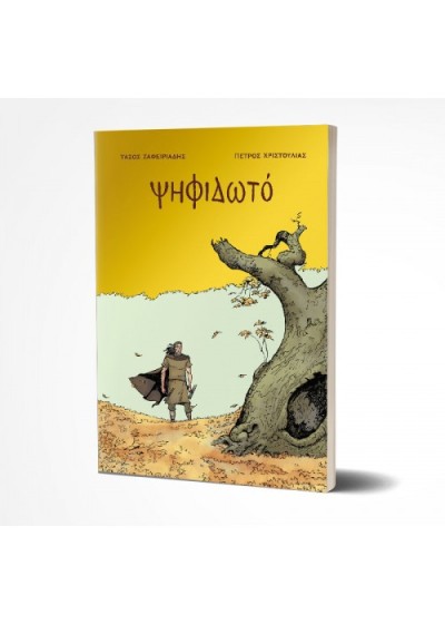 Ψηφιδωτό 