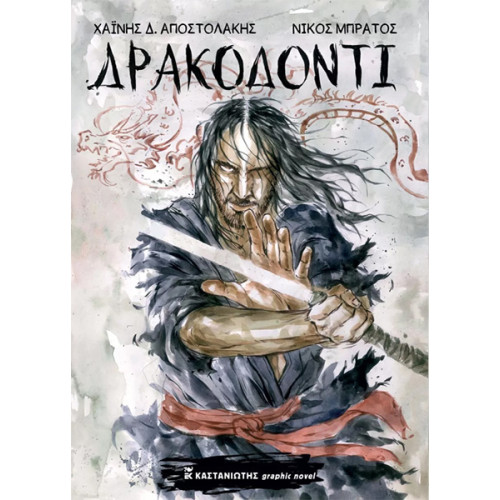 Δρακοδόντι