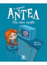 Όλα πάνε στραβά – Αντέλ η τρομερή 1