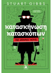 Κατασκήνωση κατασκόπων - The Graphic Novel