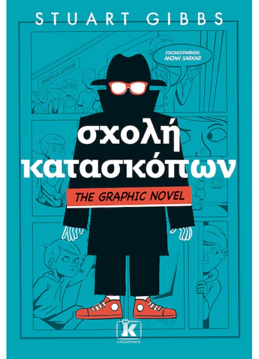 Σχολή κατασκόπων - The Graphic Novel