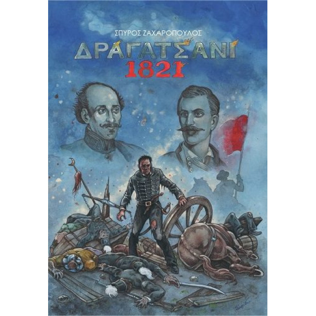 ΔΡΑΓΑΤΣΑΝΙ, 1821