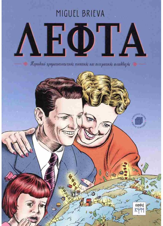 Λεφτά