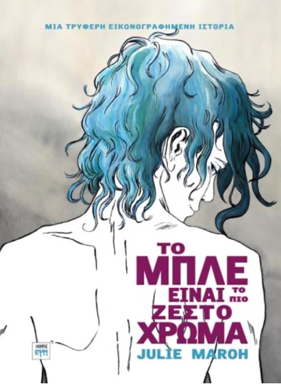Το μπλε είναι το πιο ζεστό χρώμα
